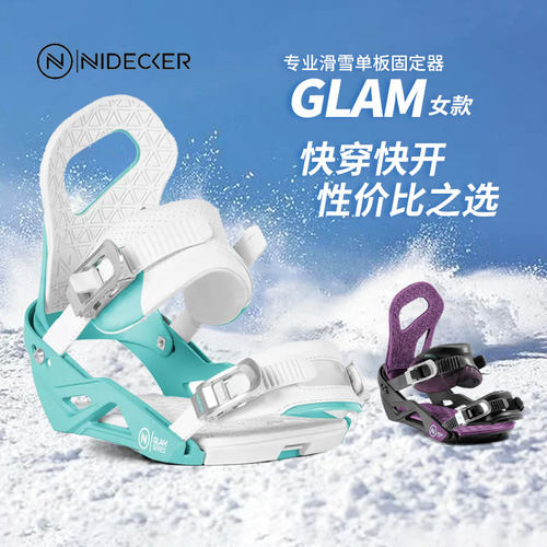 Nidecker雪板固定器成人专业滑雪板单板固定器女式GLAM正品金属扣