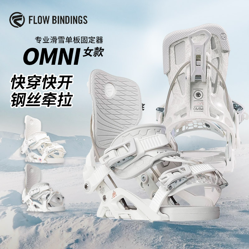 flow快穿刻滑两用固定器