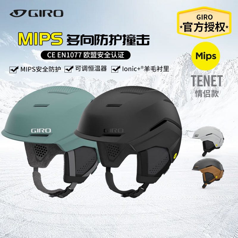 GIRO滑雪头盔MIPS男女雪盔