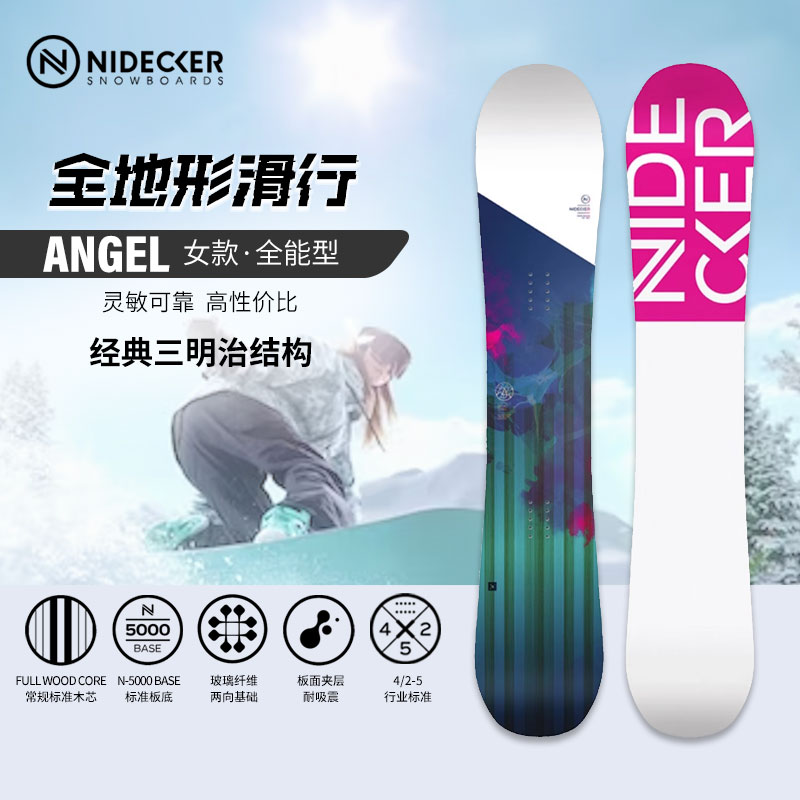 瑞士Nidecker单板滑雪板花样公园滑雪单板女刻滑高端板雪板ANGEL-封面