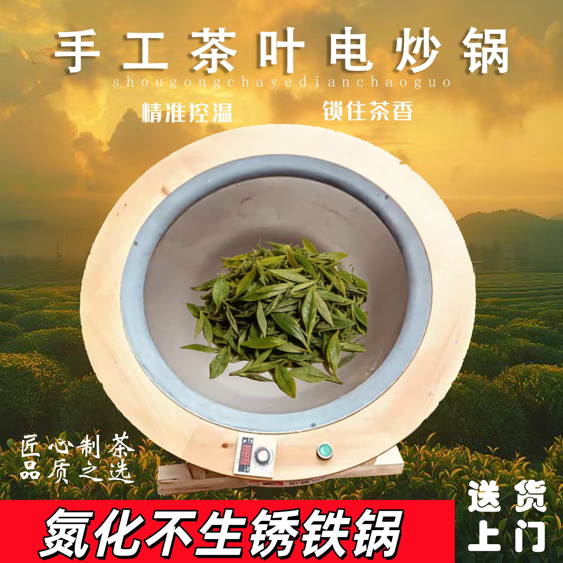 手工炒茶锅智能温控电热小型家用茶叶电炒锅杀青锅龙井绿茶炒茶机