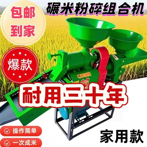 碾米机家用小型打米机全自动打米粉碎一体机剥壳机玉米粉碎细糠机