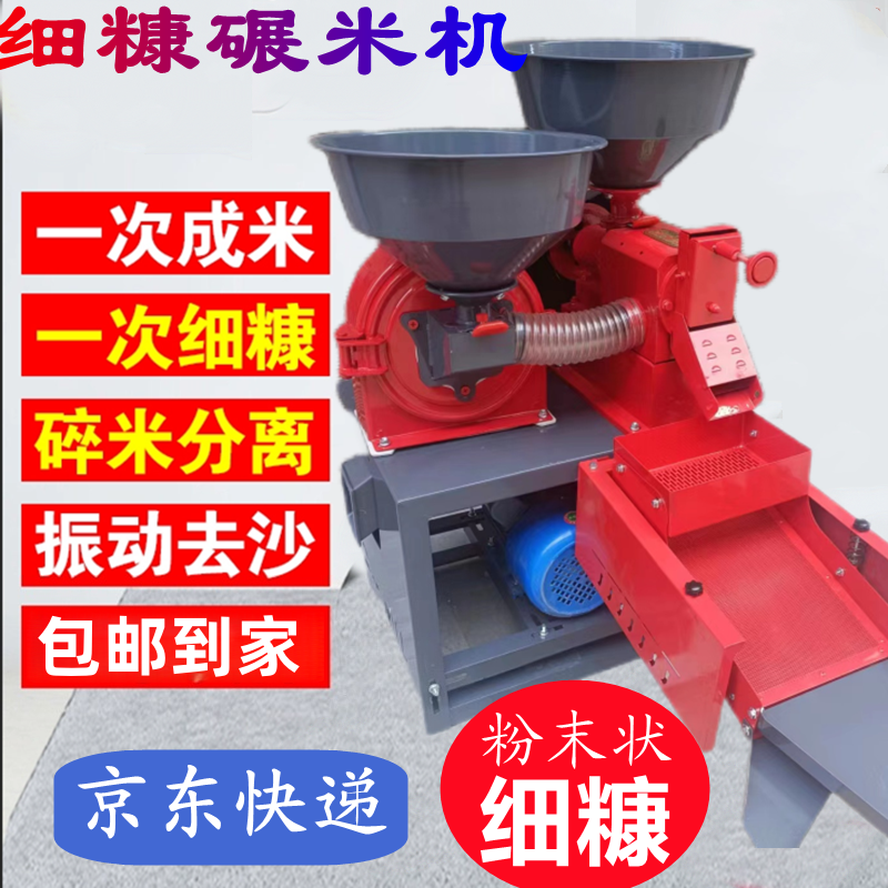 打米机家用小型碾米机全自动打米粉碎一体机玉米粉碎稻谷脱壳细糠