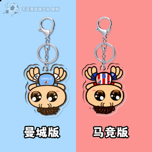 不正常队长原创倒挂金蛛小蜘蛛周边阿尔瓦雷斯曼城马竞钥匙扣挂件