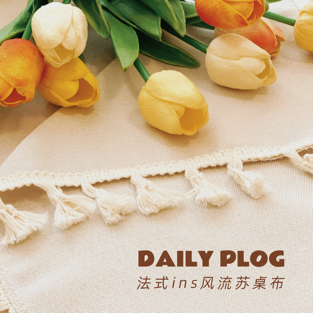 ins风流苏圆桌布茶几高级感拍照装饰台布北欧法式复古茶餐桌盖布,居家布艺,桌布,淘宝优惠券,粉丝福利购,淘宝优惠卷