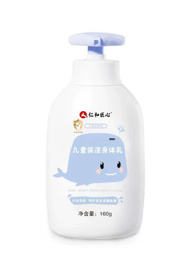 仁和匠心儿童保湿身体乳160g