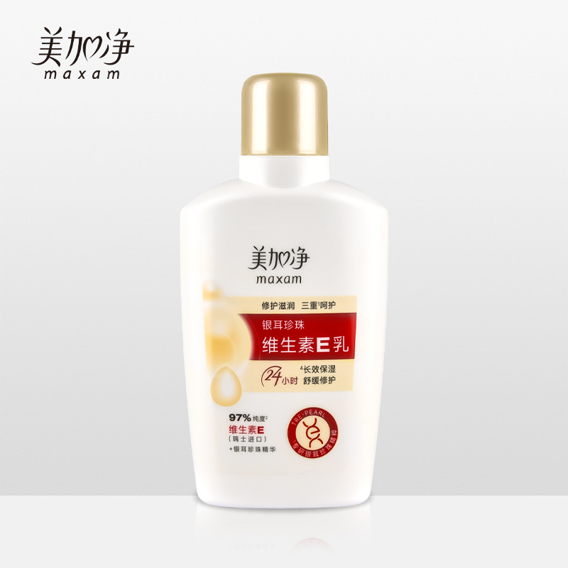 100mL美加净银耳珍珠维生素E乳保湿身体乳修护补水乳液干性皮肤