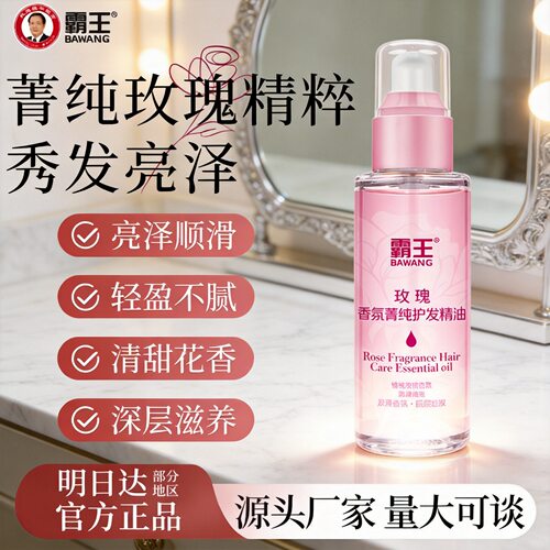 霸王玫瑰香氛护发精油96ml