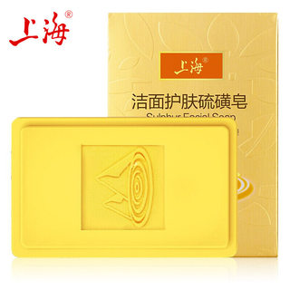 上海洁面护肤硫磺皂120g硫黄皂正品旗舰店洗脸专用除螨虫脸部清洁
