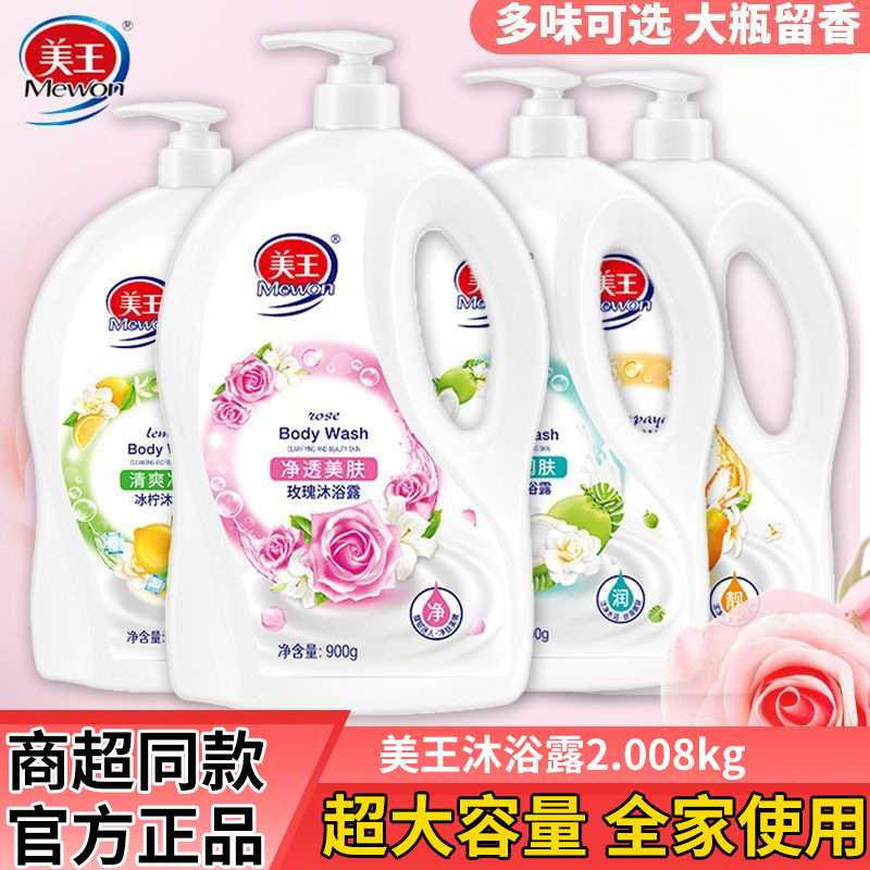 美王沐浴露2.008kg樱花玫瑰薰衣草木瓜牛奶柠檬家庭装大容量沭浴