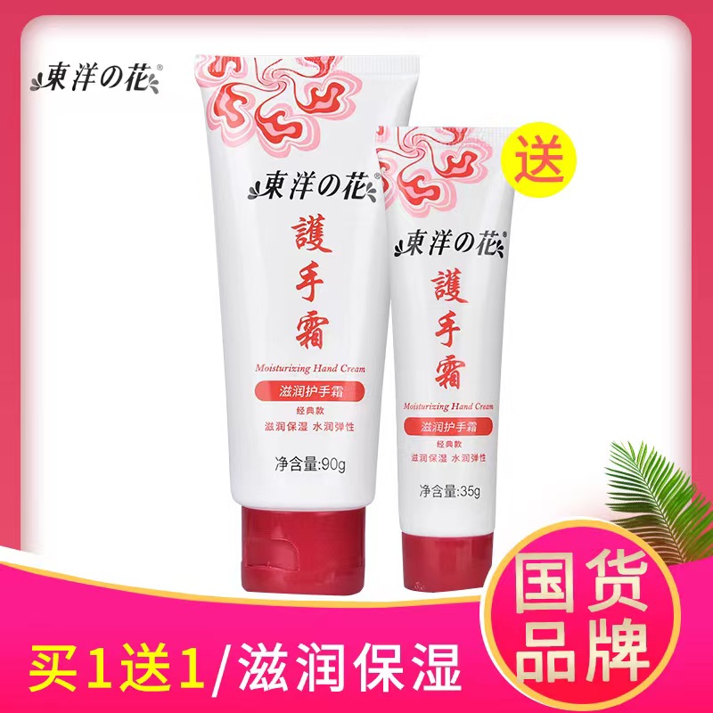东洋之花护手霜官方老牌国货护肤品国产冬天手开裂干燥粗糙擦手霜