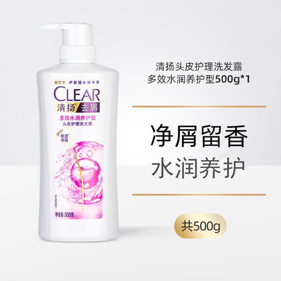 清扬去屑洗发水500克多效水润型