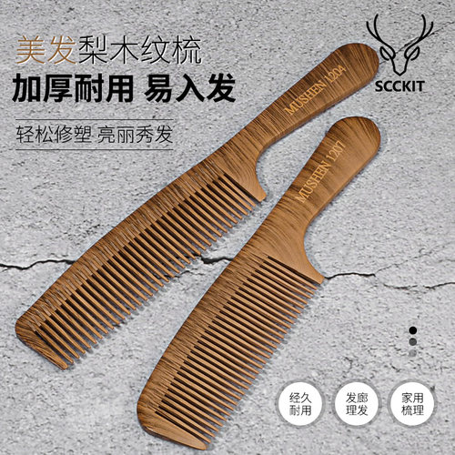 梨木纹梳子女士专用长发顺发