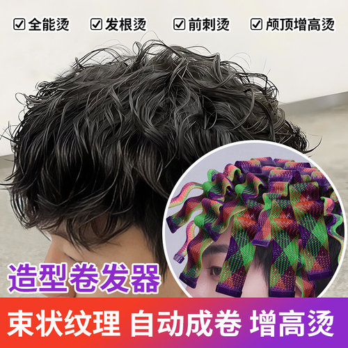 卷发神器短发纹理懒人定型