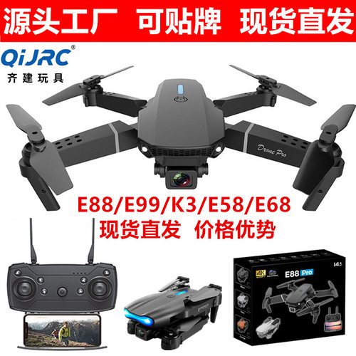 源头超级工厂E88 PRO高清航拍无人机遥控四轴飞行器外贸玩具飞机