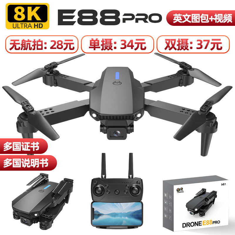 跨境定制E88pro无人机双摄像头高清航拍 四轴飞行器遥控飞机drone