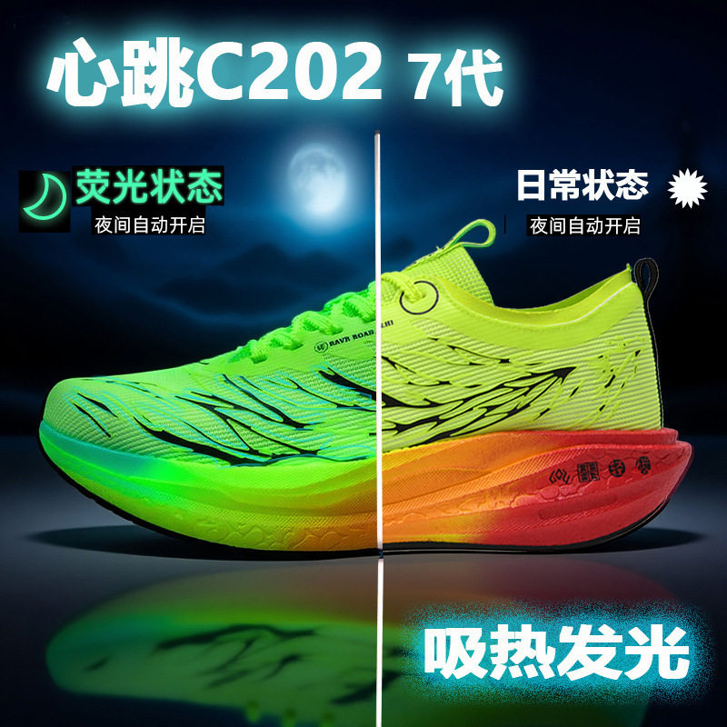 C202 7代心跳跑步鞋男青少年四季双网透气专业碳板竞速减震运动鞋