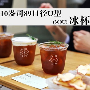 一次性胖胖杯冷饮杯89口径300毫升U型杯咖啡外带杯美式咖啡杯网红