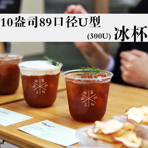 一次性pet冷饮杯89口径塑料