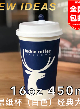 一次性网红款白色单层纸杯16oz90口径480毫升美式咖啡打包外带杯