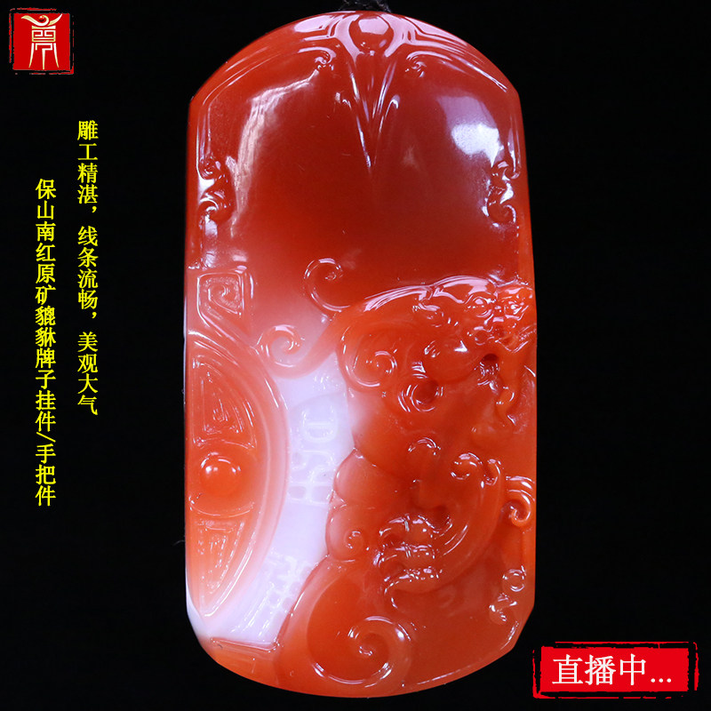 保山南红玛瑙牌子滴水洞仿古瑞兽挂件赤玉貔貅吊坠红白料巧雕山水