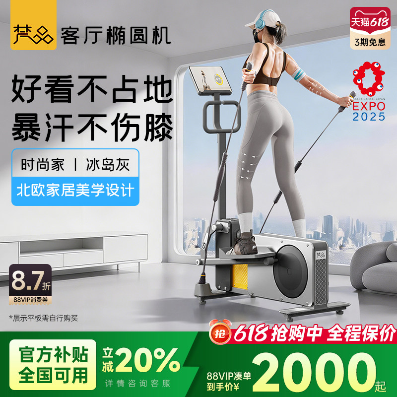 【大阪世博款】梵品小木马家用椭圆机太空漫步小型运动健身椭圆仪
