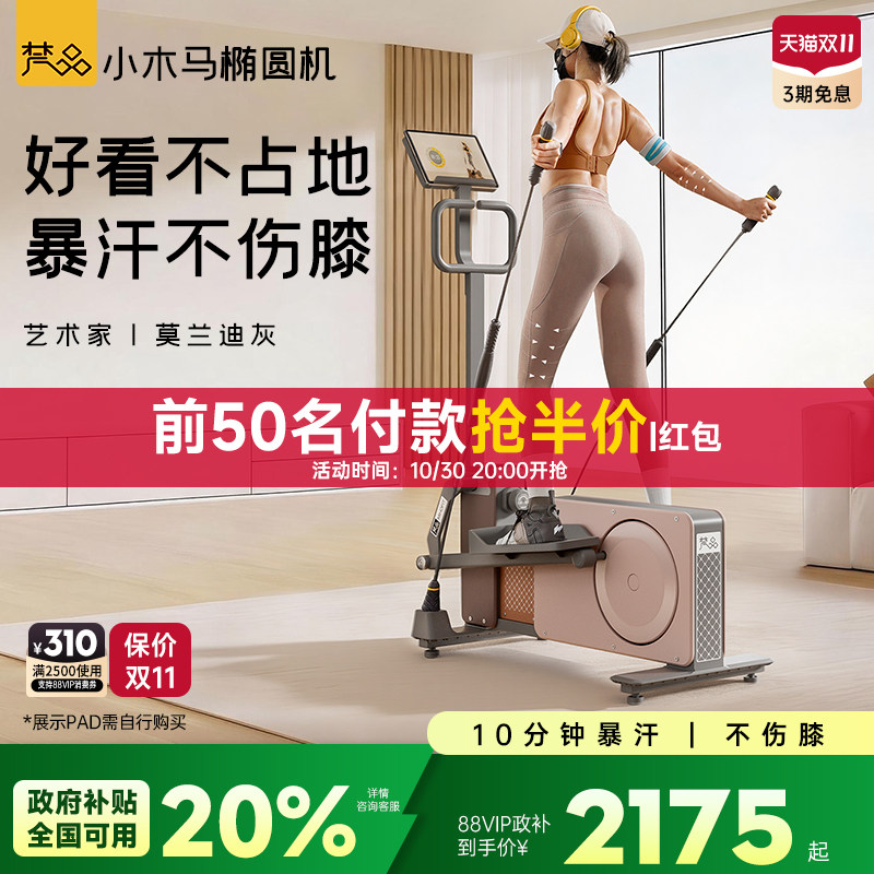 梵品小木马椭圆机家用漫步运动健身小型太空漫步椭圆仪Ultra