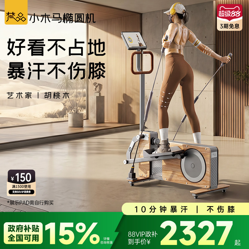 梵品小型专业椭圆仪免安装图片