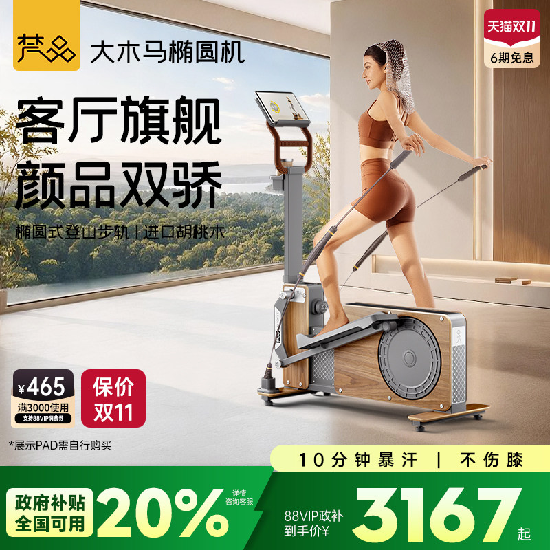 梵品大木马椭圆机家用健身小型健身器材运动椭圆仪UltraMAX