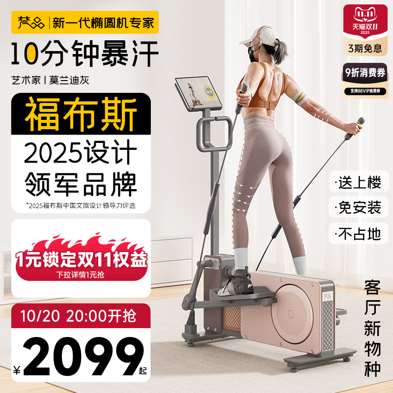 梵品家用小型椭圆机不占地