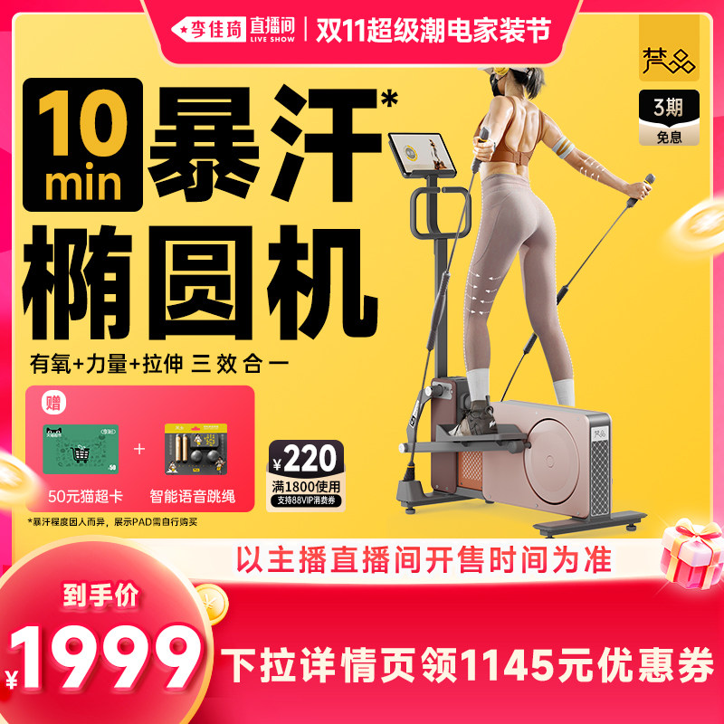 【李佳琦双11超级潮电家装节】梵品小木马椭圆机有氧+力量+拉伸