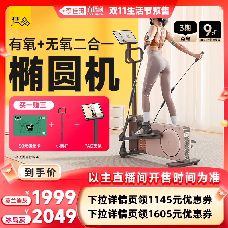 【李佳琦直播间生活节】梵品小木马椭圆机家用健身器材太空漫步机