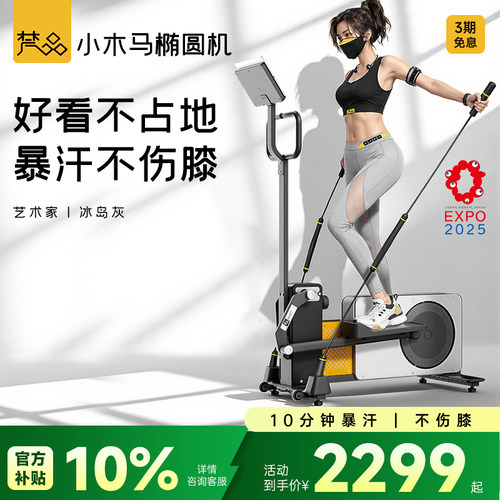 梵品小木马家用椭圆机太空漫步小型运动健身椭圆仪冰岛灰Ultra