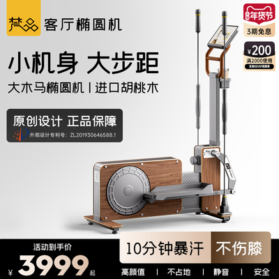 梵品椭圆机大木马家用太空漫步机健身器材运动小型静音智能椭圆仪