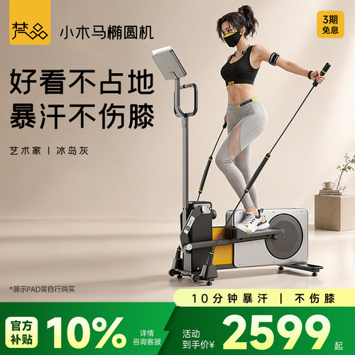 梵品小木马椭圆机家用健身运动器材小型椭圆仪太空漫步机Ultra
