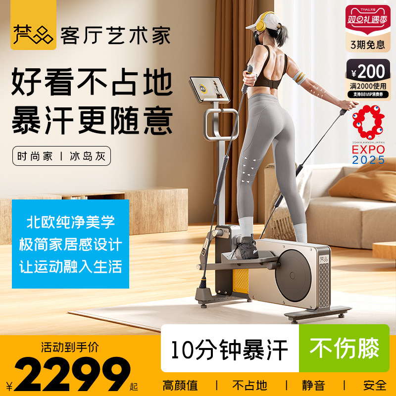 梵品小木马椭圆机家用健身小型椭圆机静音太空漫步仪