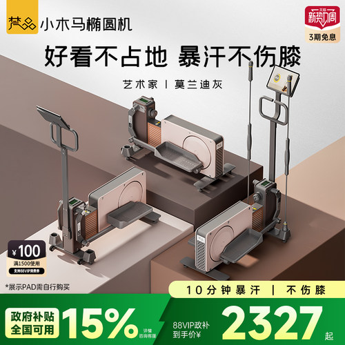 梵品小型专业椭圆仪免安装