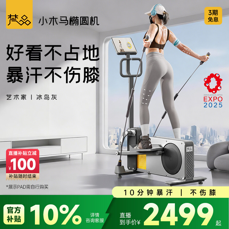 梵品小木马椭圆机家用太空漫步室内健身运动器材小型椭圆仪Ultra