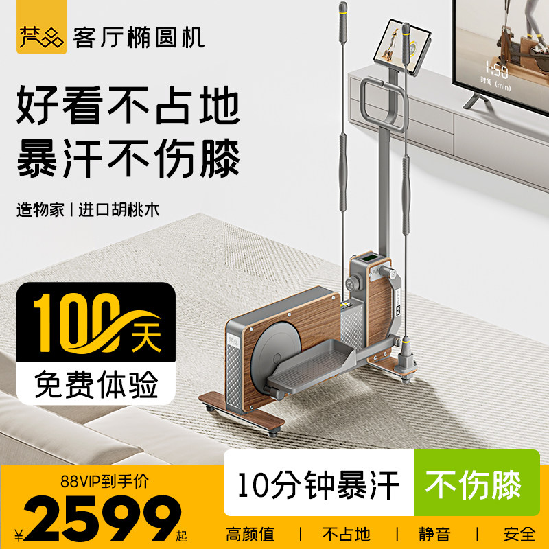 【新年礼物】梵品椭圆机小木马家用健身太空漫步小型运动椭圆仪
