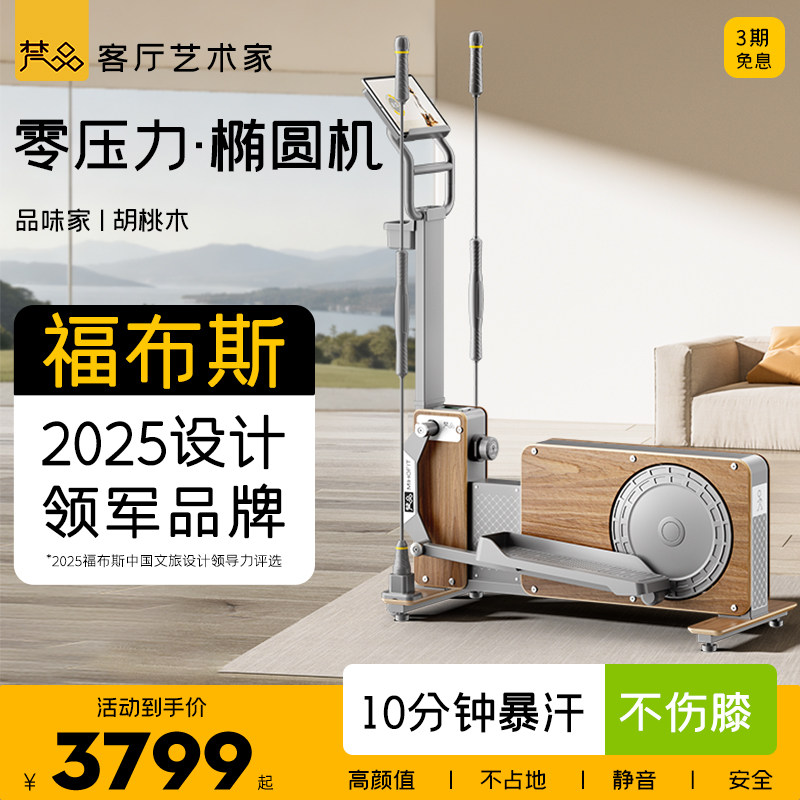梵品椭圆机大木马家用太空漫步机健身器材运动小型静音智能椭圆仪