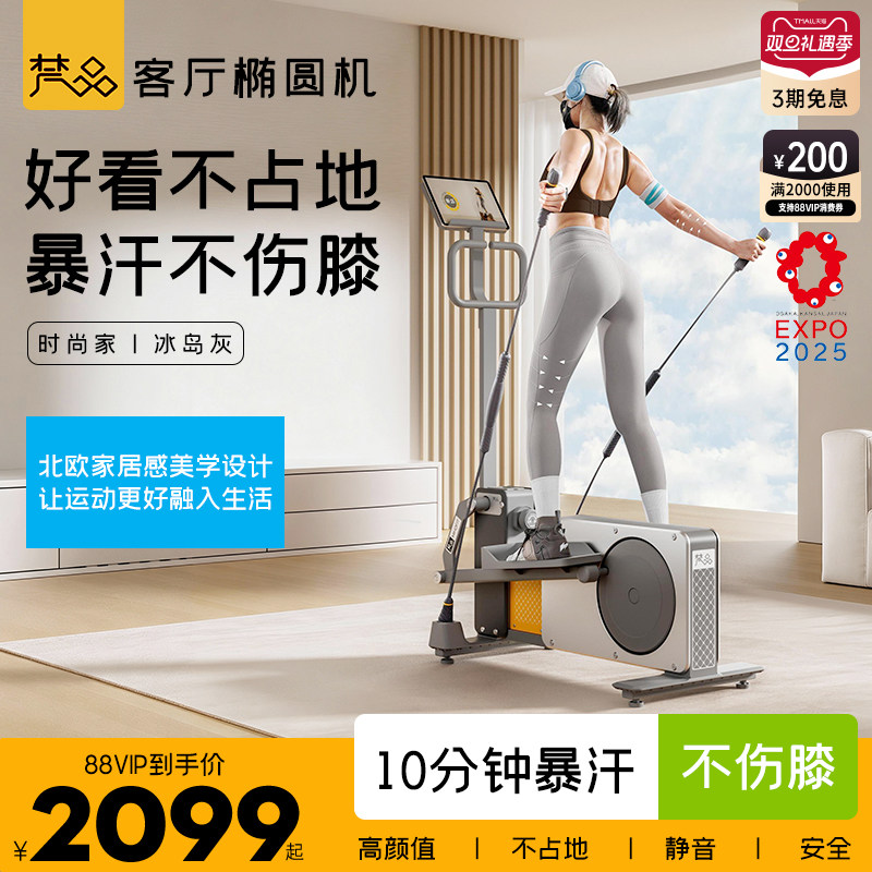 【大阪世博款】梵品小木马家用椭圆机太空漫步小型运动健身椭圆仪