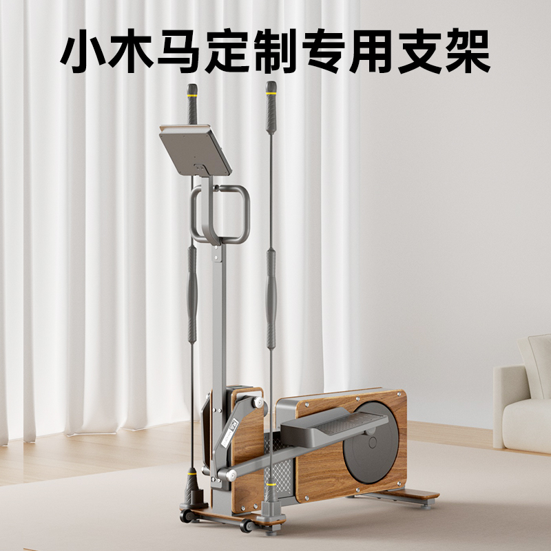 梵品小木马椭圆机定制专用支架可放IPAD