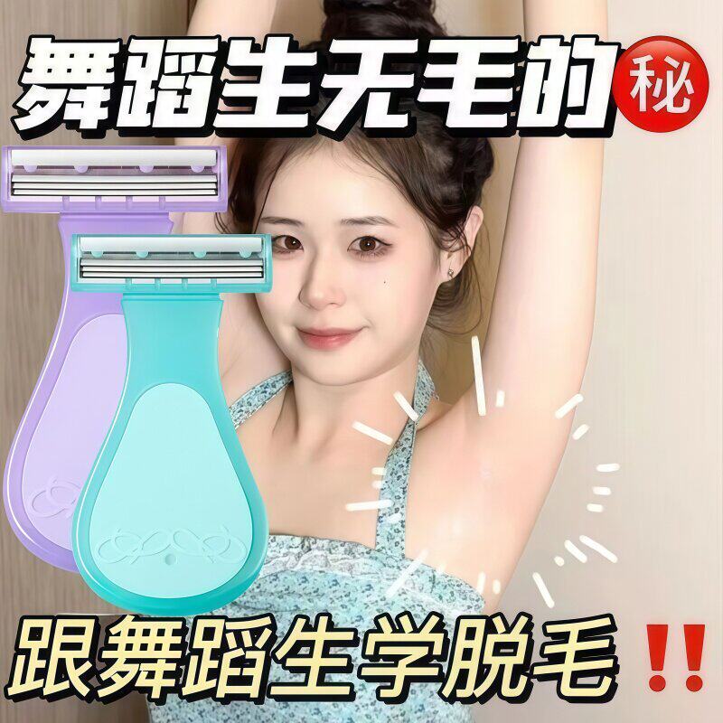 大皂头快速除毛刮毛刀女士专用脱毛刀刮隐私腋下剃毛器AG抗菌全身