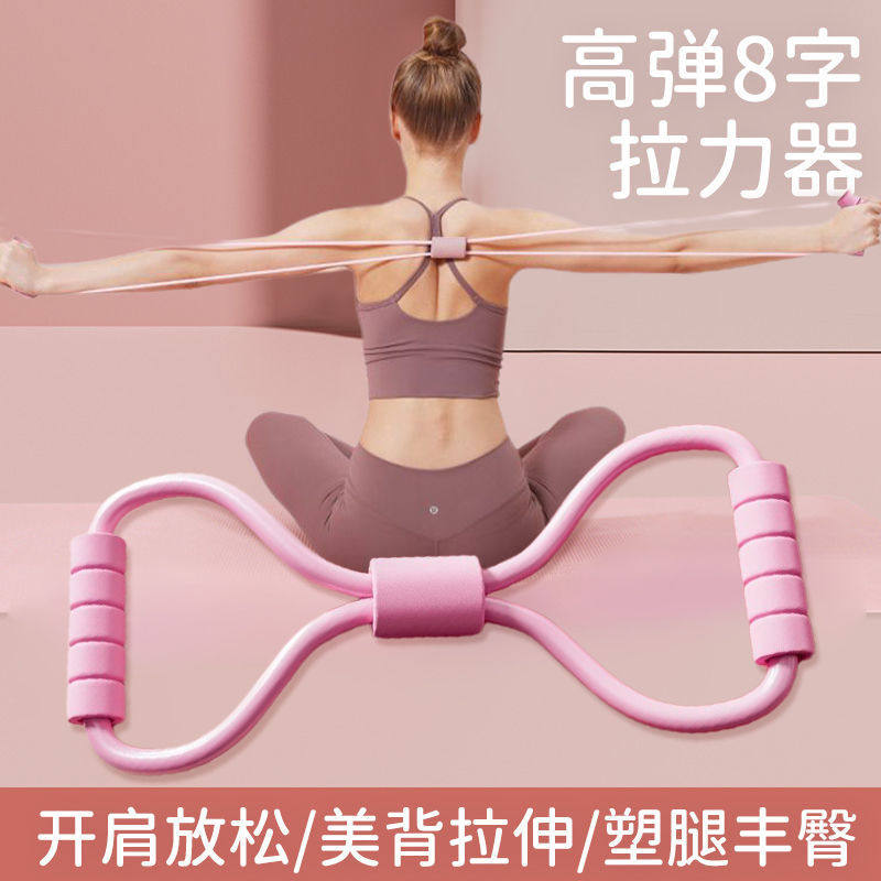 8字拉力器女家用健身弹带瑜伽材
