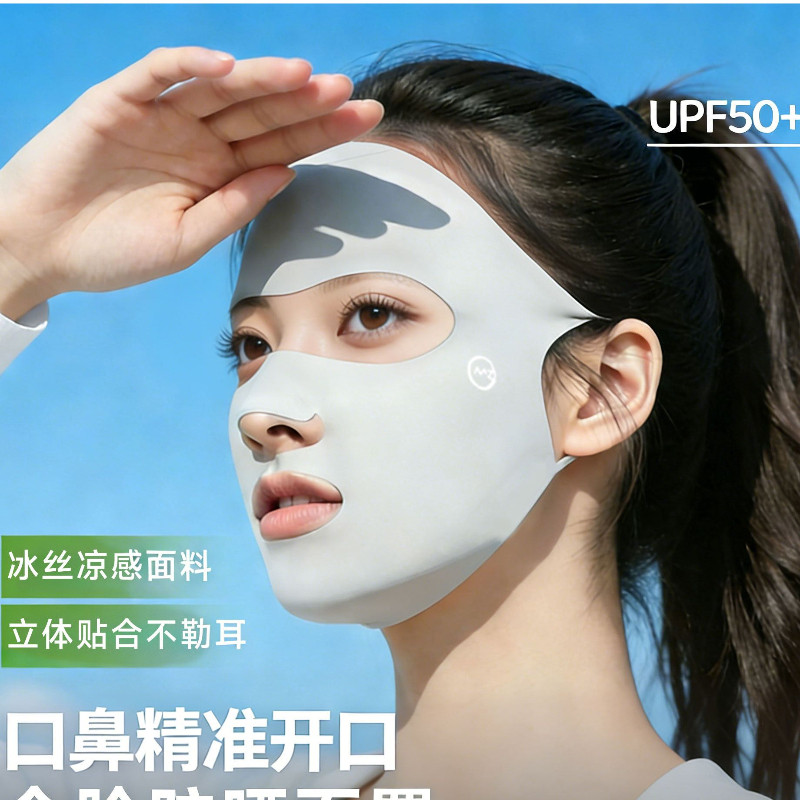 全脸防晒面罩女夏季运动冰丝薄款