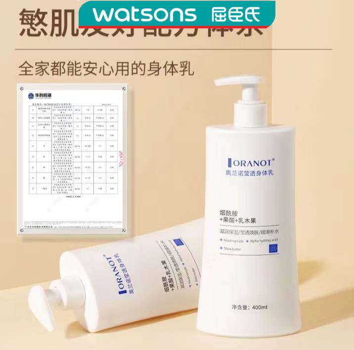 奥兰诺滢透保湿滋润留香补水身体乳果酸+烟酷胺400ml提亮修
