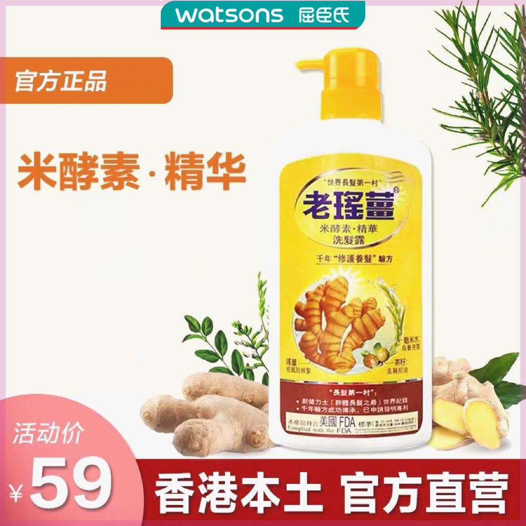 香港万宁老瑶姜米酵素精华洗发水控油去屑滋养养发止痒生姜720ml