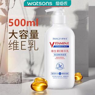大瓶维生素E乳液500ML 补水保湿滋润肤露身体乳擦脸面霜男