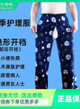 老人病人外穿前开裆裤夏季薄款