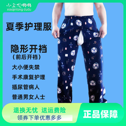 男女老人失禁护理夏季薄款高腰偏瘫中风病人前开裆外穿长裤